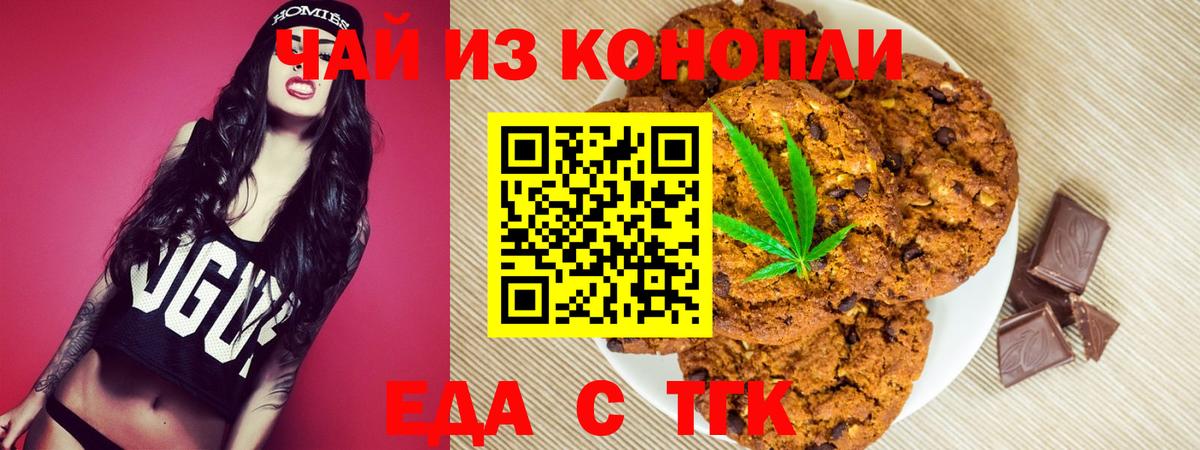 Еда ТГК конопля Киржач
