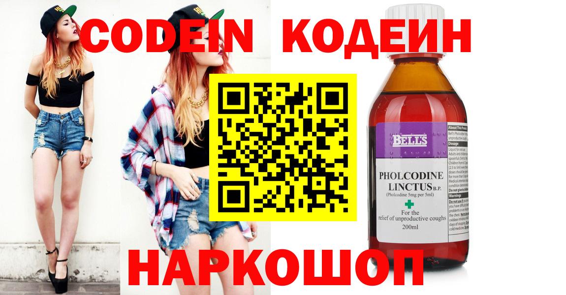 Киржач  Кодеиновый сироп Lean напиток Lean (лин)  Вход с VPN  Codein Purple Drank 